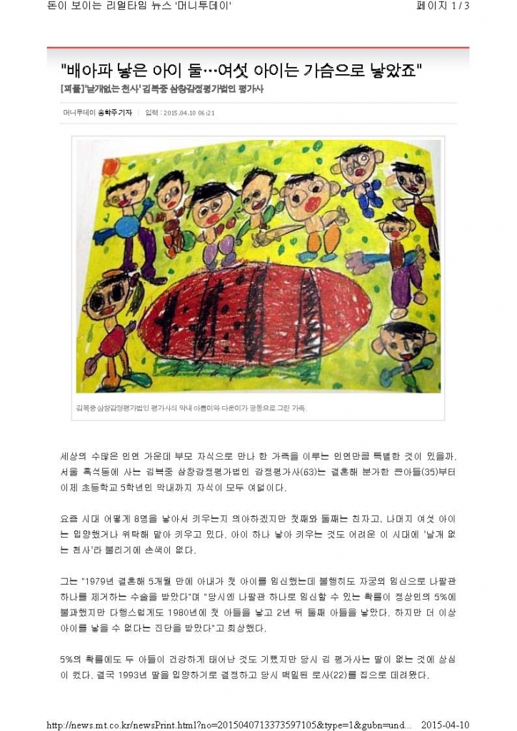 배아파 낳은 아이 둘…여섯 아이는 가슴으로 낳았죠 [피플]'날개없는 천사' 김복중 삼창감정...