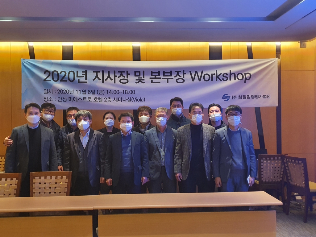 2020년 지사장 및 본부장 Workshop(2020.11.06)